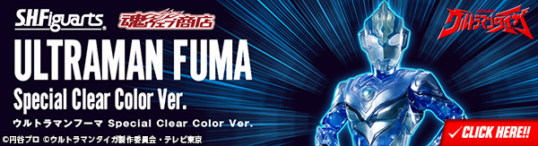 【抽選販売】S.H.Figuarts ウルトラマンフーマ Special Clear Color Ver.